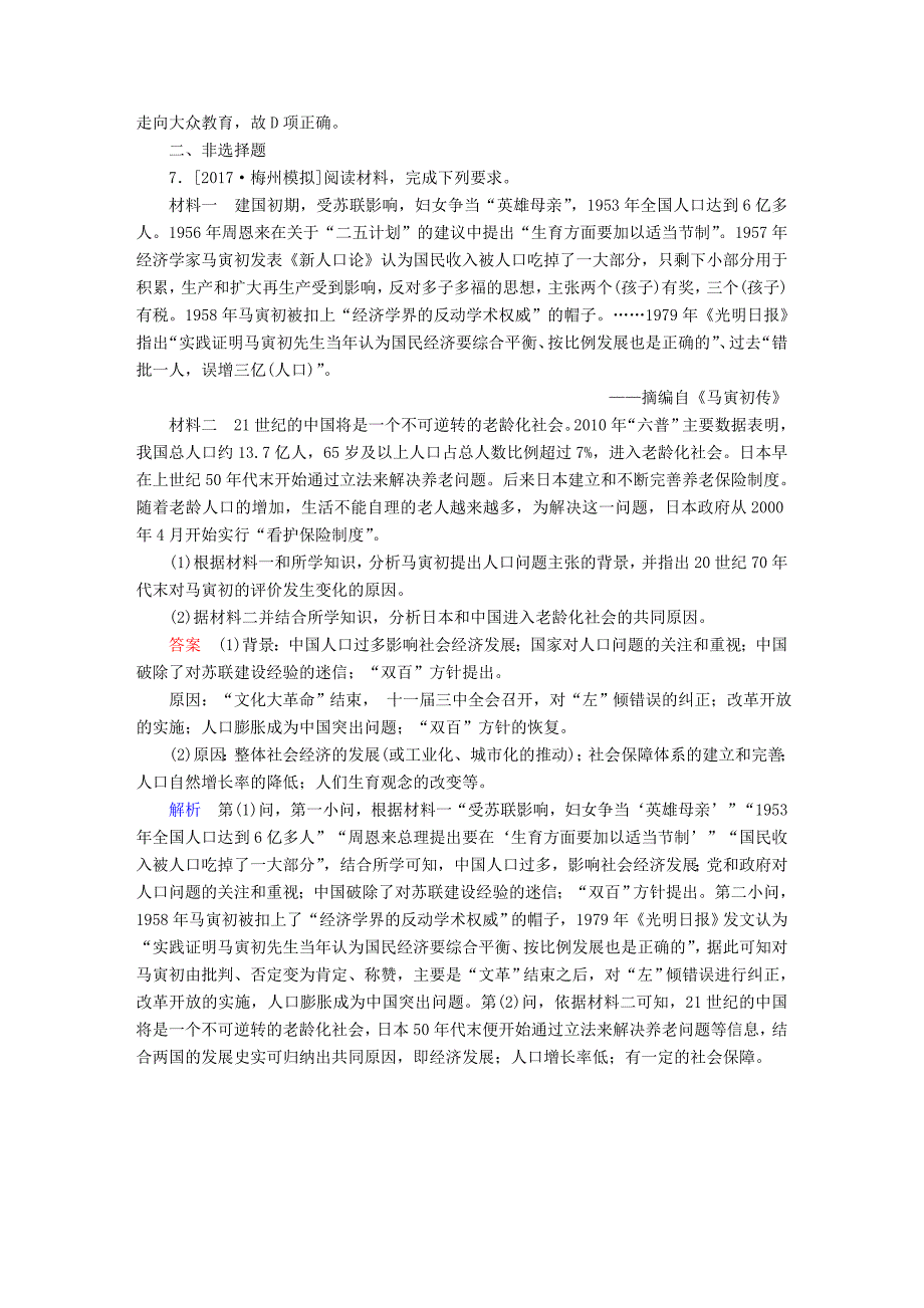 2019届高考历史一轮复习 第十四单元 古今中国的科技和文艺 50 现代中国的科技、教育与文学艺术限时规范特训 新人教版_第3页