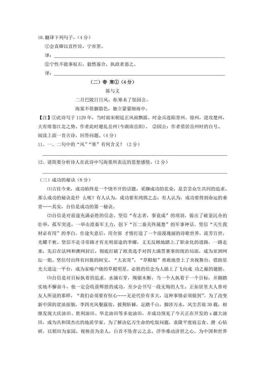 江苏省宜兴市丁蜀学区2016届九年级语文上学期第三次月考试题 苏教版_第3页