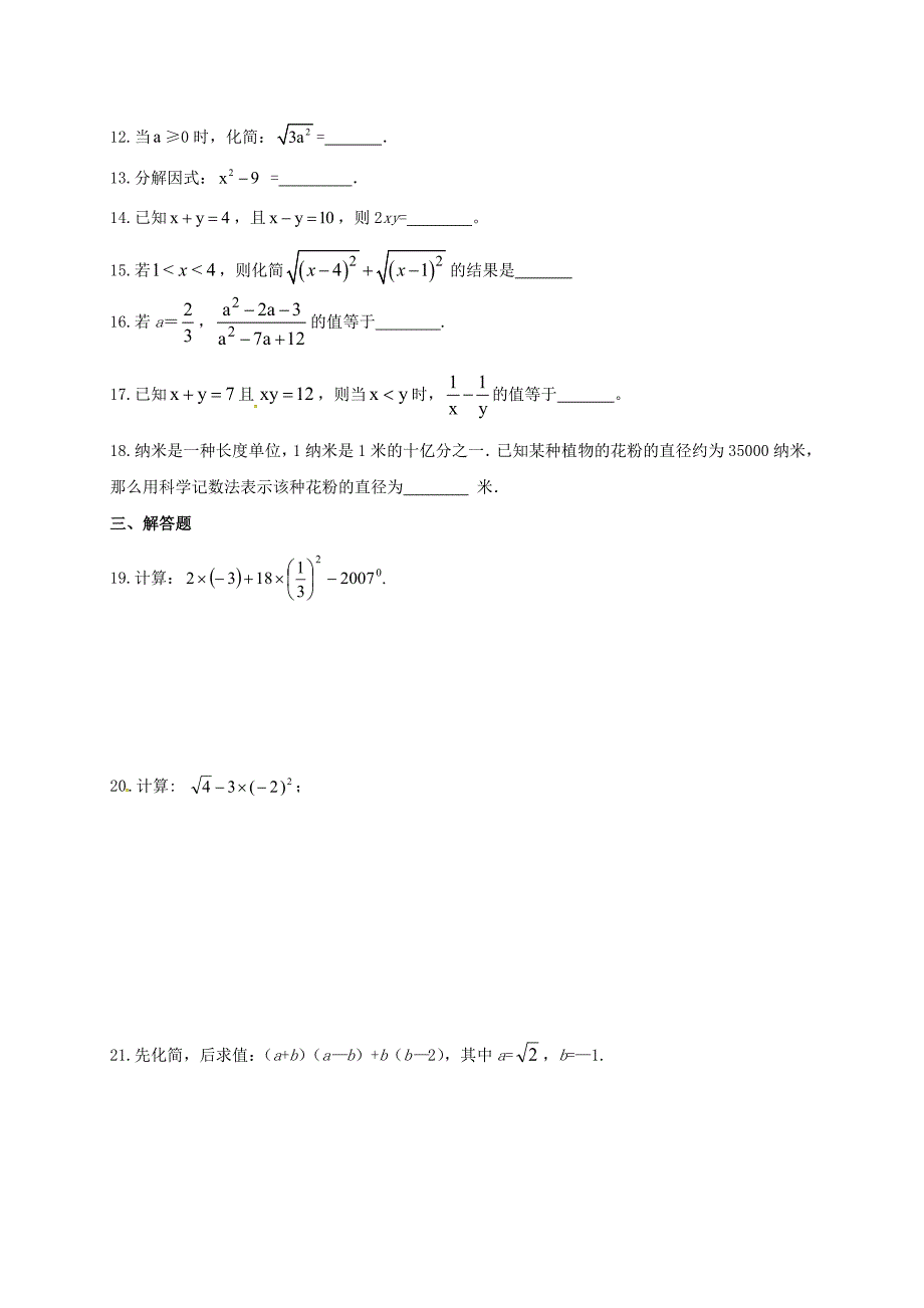 2017届中考数学分类汇编专题一数与式1无答案浙教版_第2页