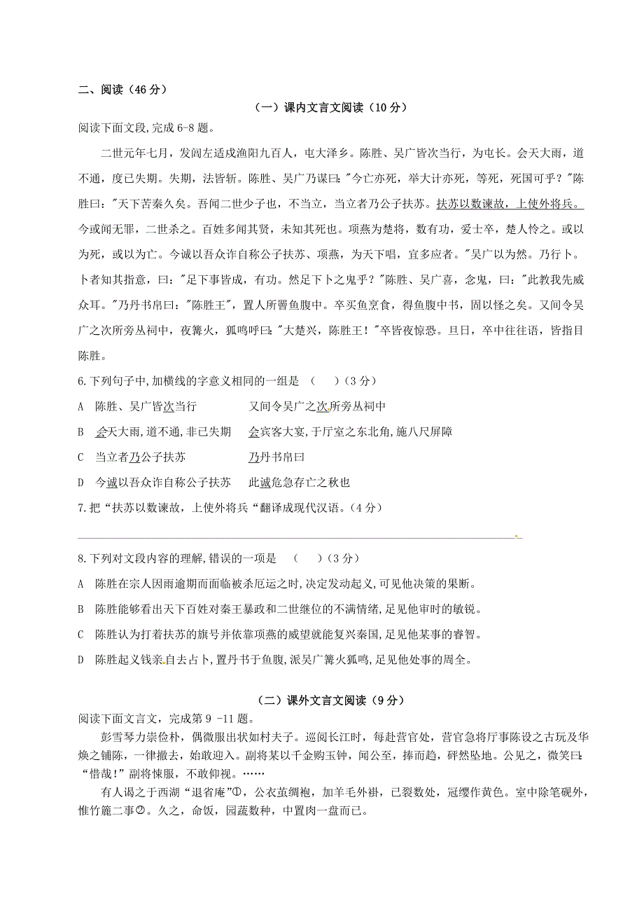 广东省东莞市寮步信义学校2015届九年级语文上学期第二阶段考试试题 新人教版_第2页