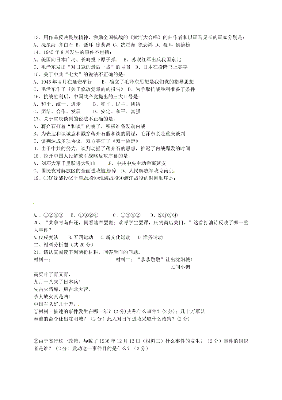 贵州省遵义市务川自治县大坪中学2015-2016学年八年级历史上学期期末考试试题 新人教版_第2页