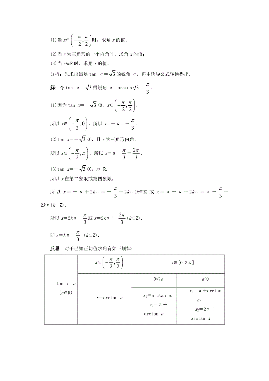 高中数学第一章基本初等函数(ii)1.3三角函数的图象与性质1.3.3已知三角函数值求角课堂探究学案新人教b版必修4_第3页