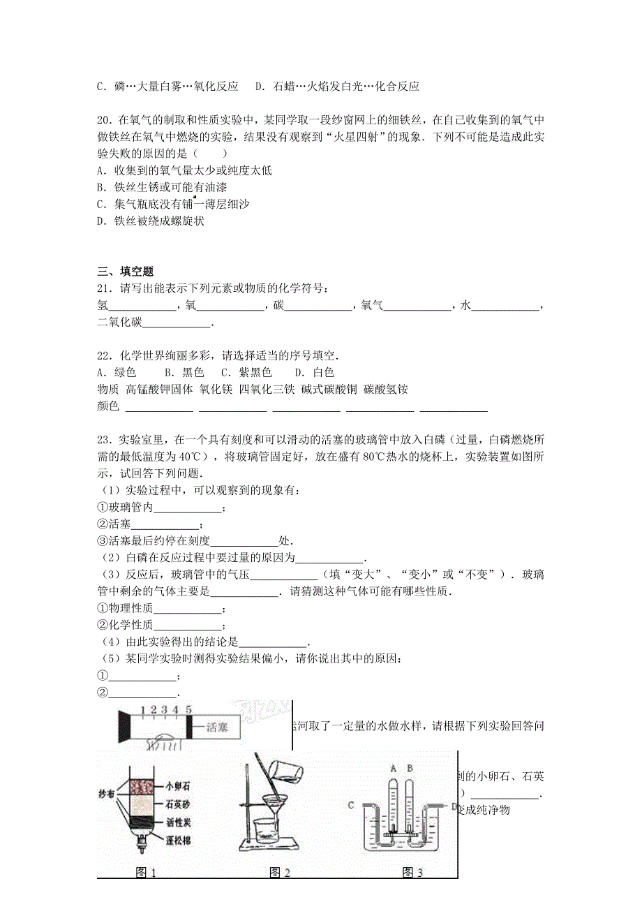 江苏省扬州市高邮市澄阳初级中学2016届九年级化学上学期第一次月考试题（含解析) 沪教版_第3页