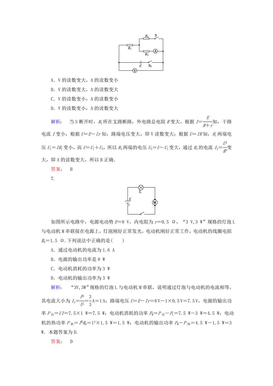 2016-2017学年高中物理2.7闭合电路的欧姆定律课时作业新人教版选修_第3页