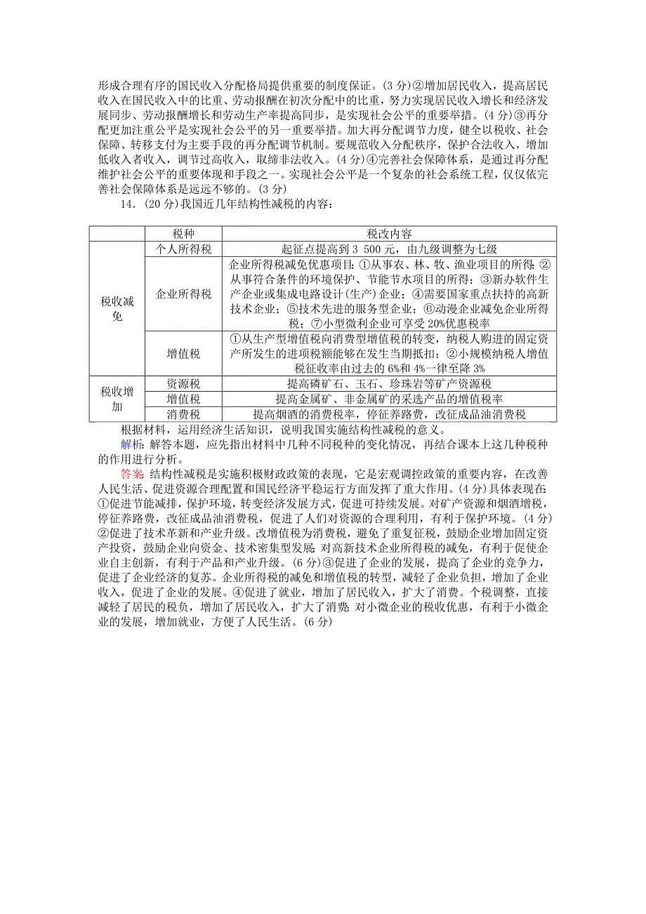 2016高考政治二轮复习 专题3 收入与分配习题_第5页