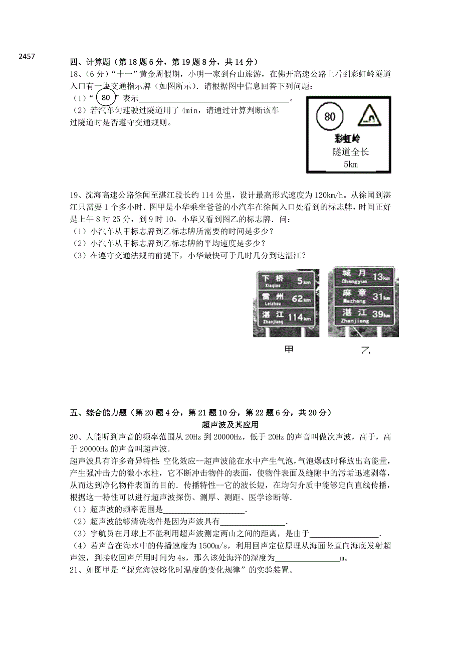 广东省湛江市徐闻县2015-2016学年八年级物理上学期期中教学质量检测试题 新人教版_第4页