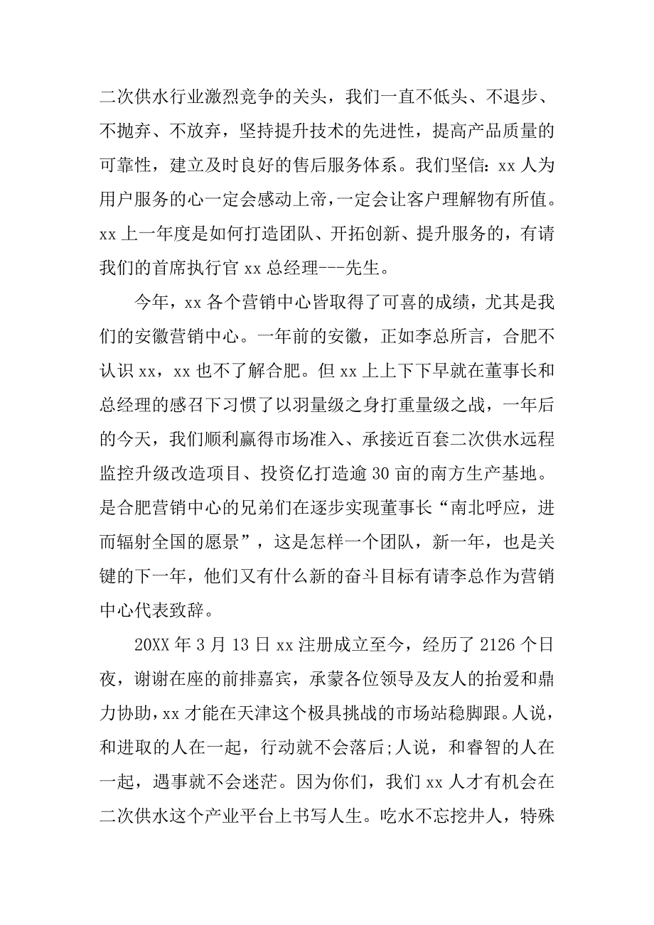 企业年度总结大会暨新春联欢会主持词.doc_第2页