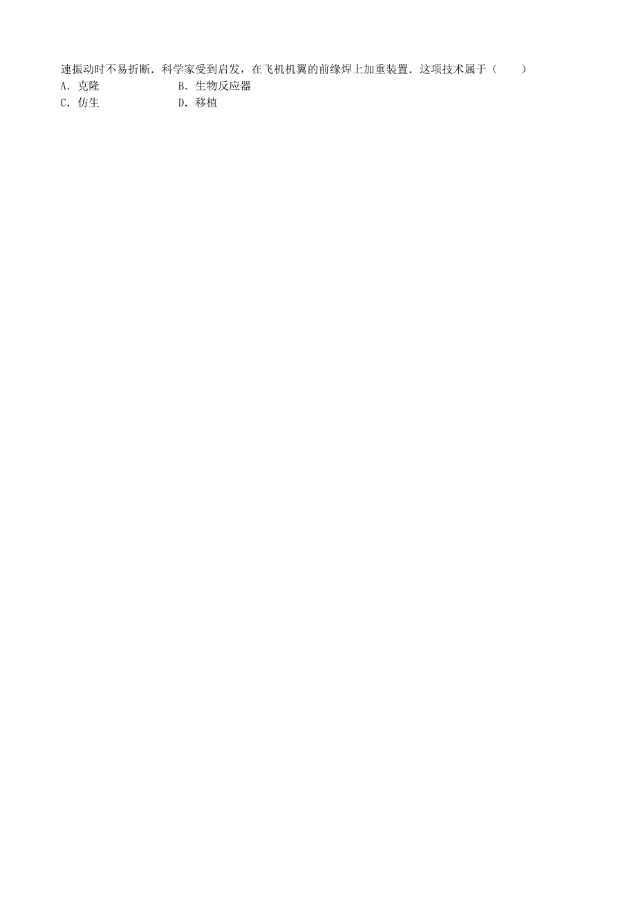 山东省龙口市第五中学2015-2016学年八年级生物上学期期中试题 济南版五四制_第4页