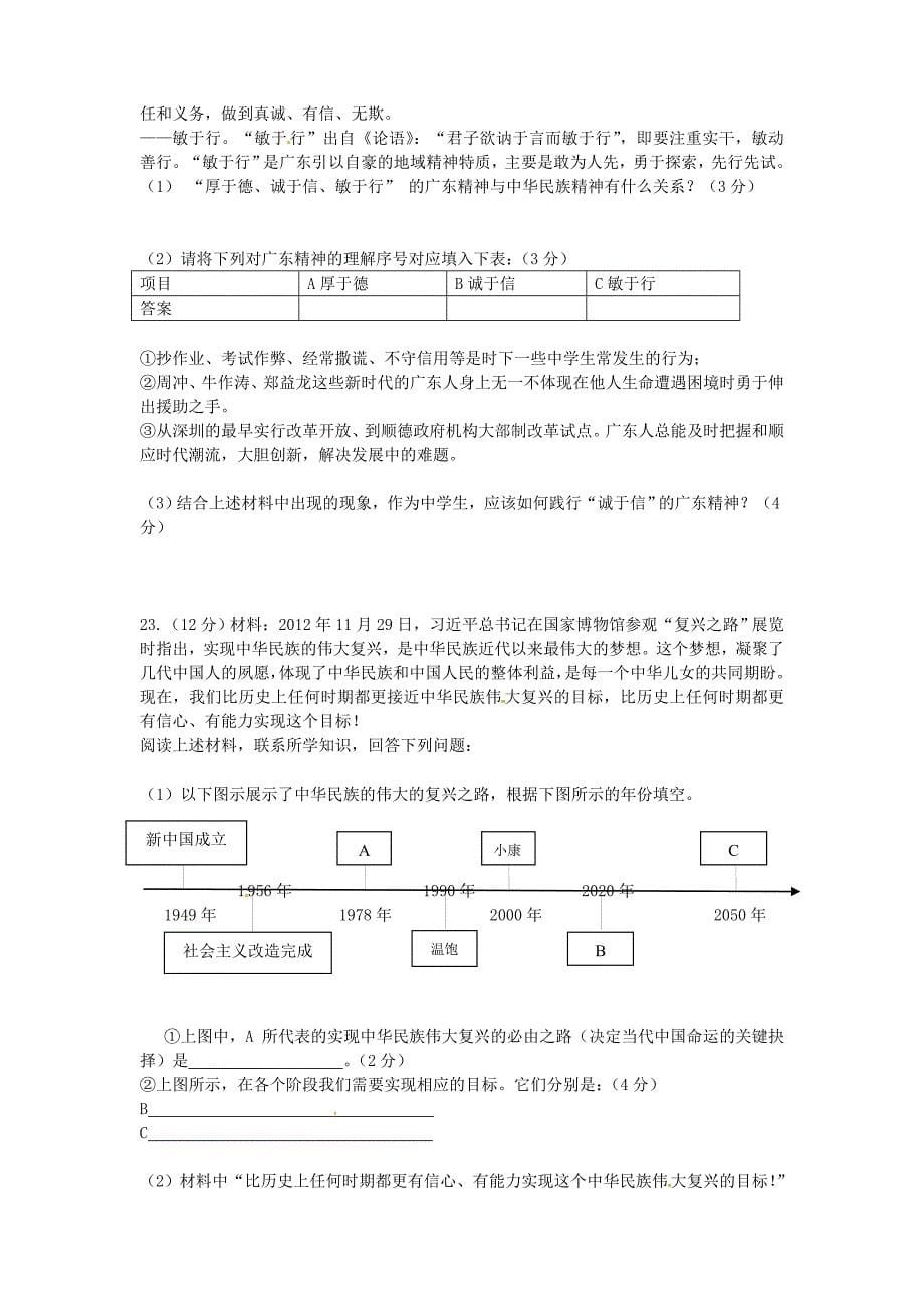 广东省广州市增城区中考政治模拟考试试题_第5页