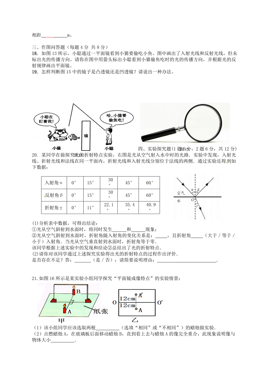 河南省淮阳县西城中学2014-2015学年八年级物理上学期第三次周练试题 沪科版_第3页