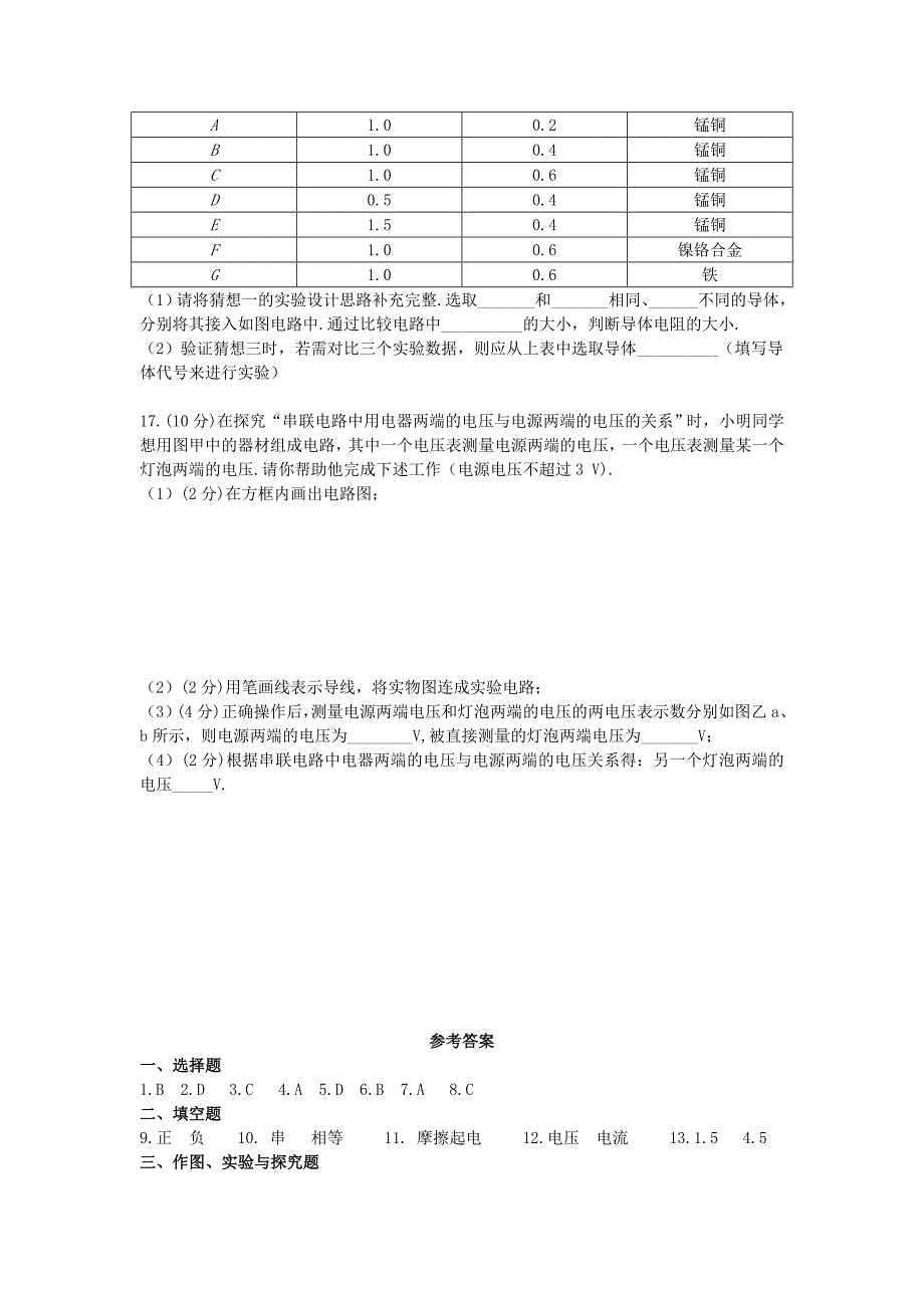 内蒙古包头市包钢四中2016届九年级物理上学期阶段性考试考试试题 新人教版_第4页