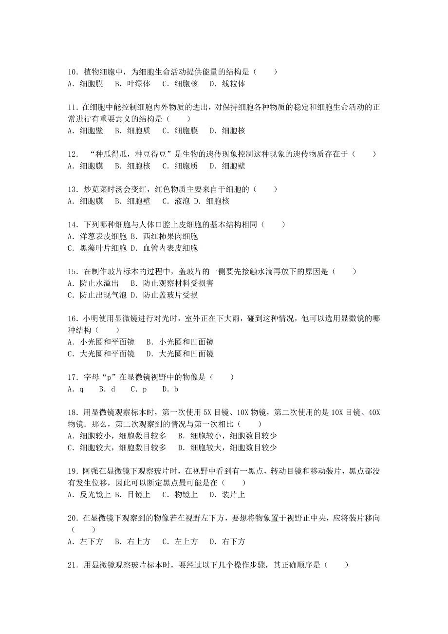 辽宁省葫芦岛市东戴河新区2015-2016学年七年级生物上学期期中试卷 新人教版_第2页