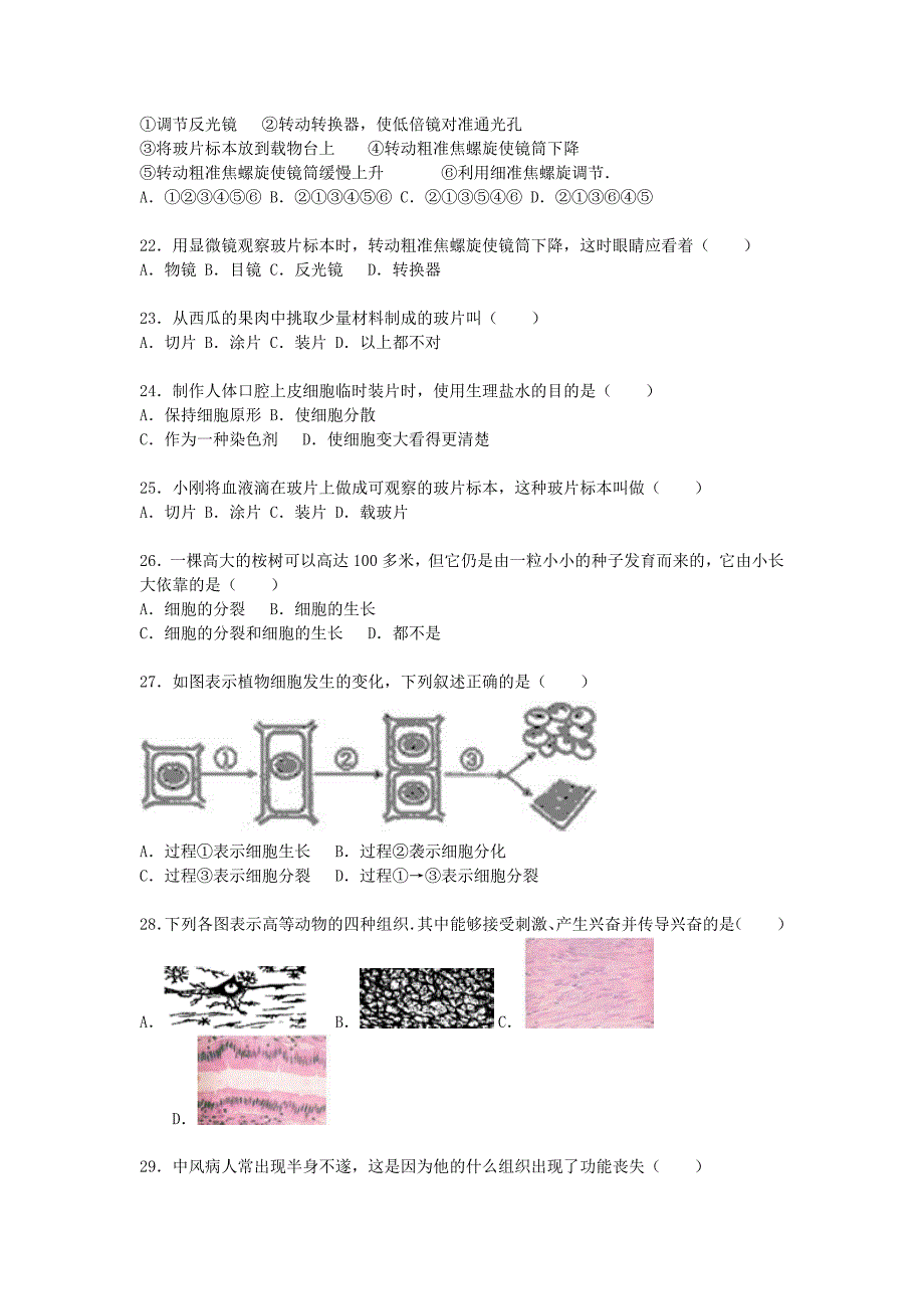 辽宁省葫芦岛市东戴河新区2015-2016学年七年级生物上学期期中试卷 新人教版_第3页