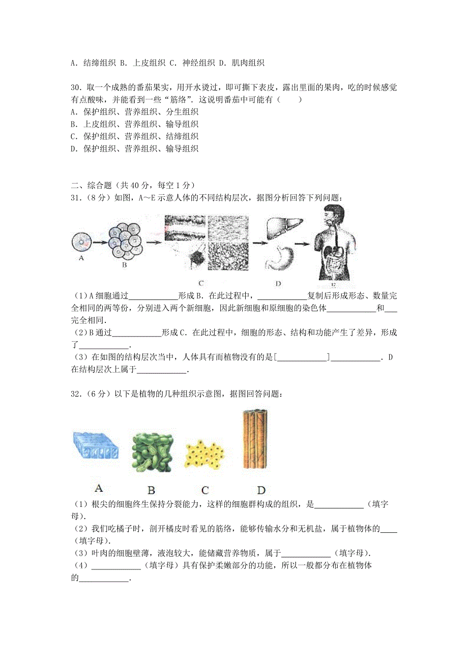 辽宁省葫芦岛市东戴河新区2015-2016学年七年级生物上学期期中试卷 新人教版_第4页