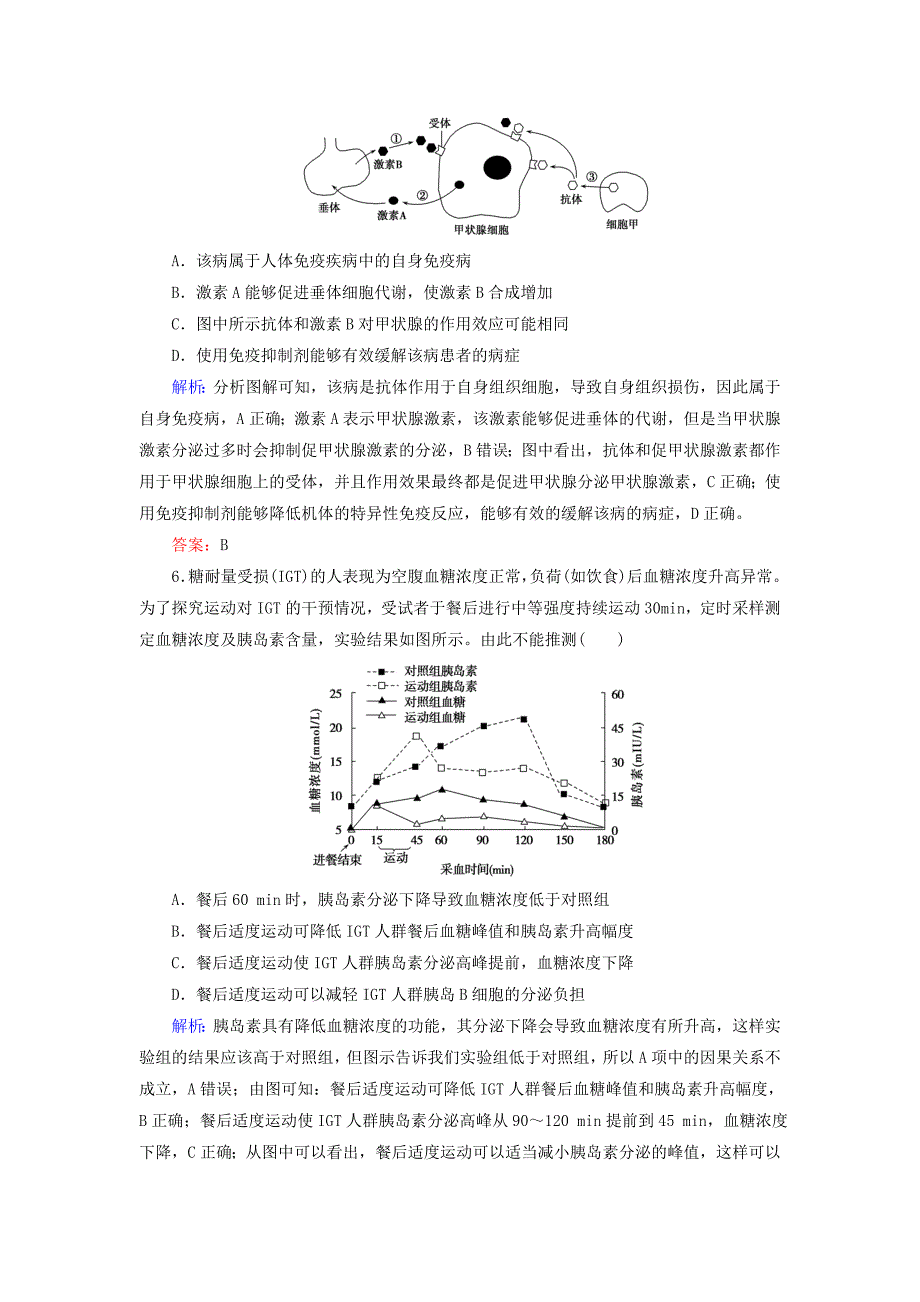 2018高考生物大二轮复习 第01部分 专题05 生命系统的稳态及调节 整合考点18“轻波微澜”的稳态及其调节实例练习_第3页