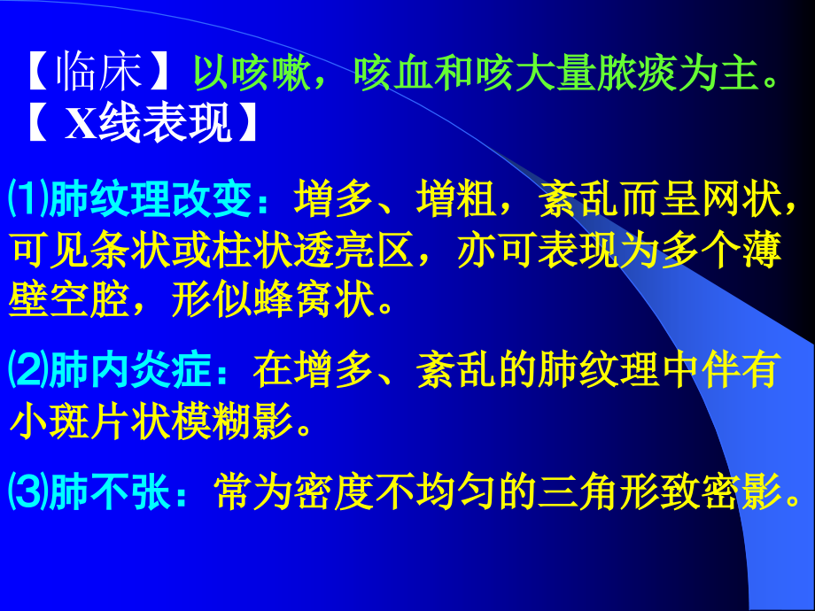 !气管和支气管疾病.ppt_第2页