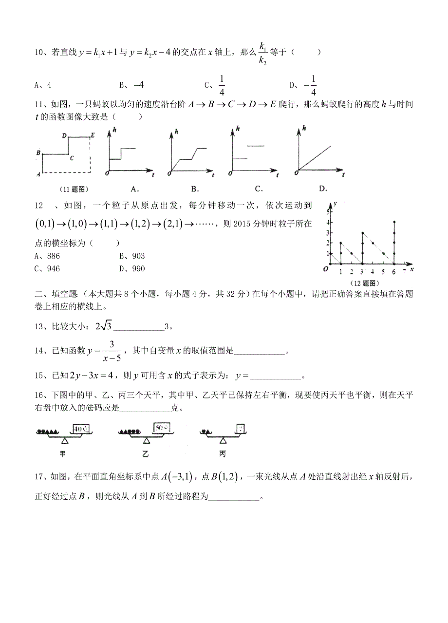 重庆2015-2016学年度秋期八年级数学上学期半期测试卷 新人教版_第2页