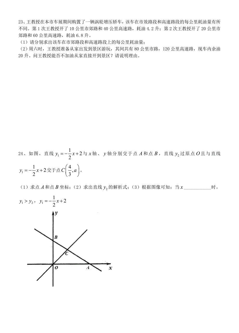 重庆2015-2016学年度秋期八年级数学上学期半期测试卷 新人教版_第4页