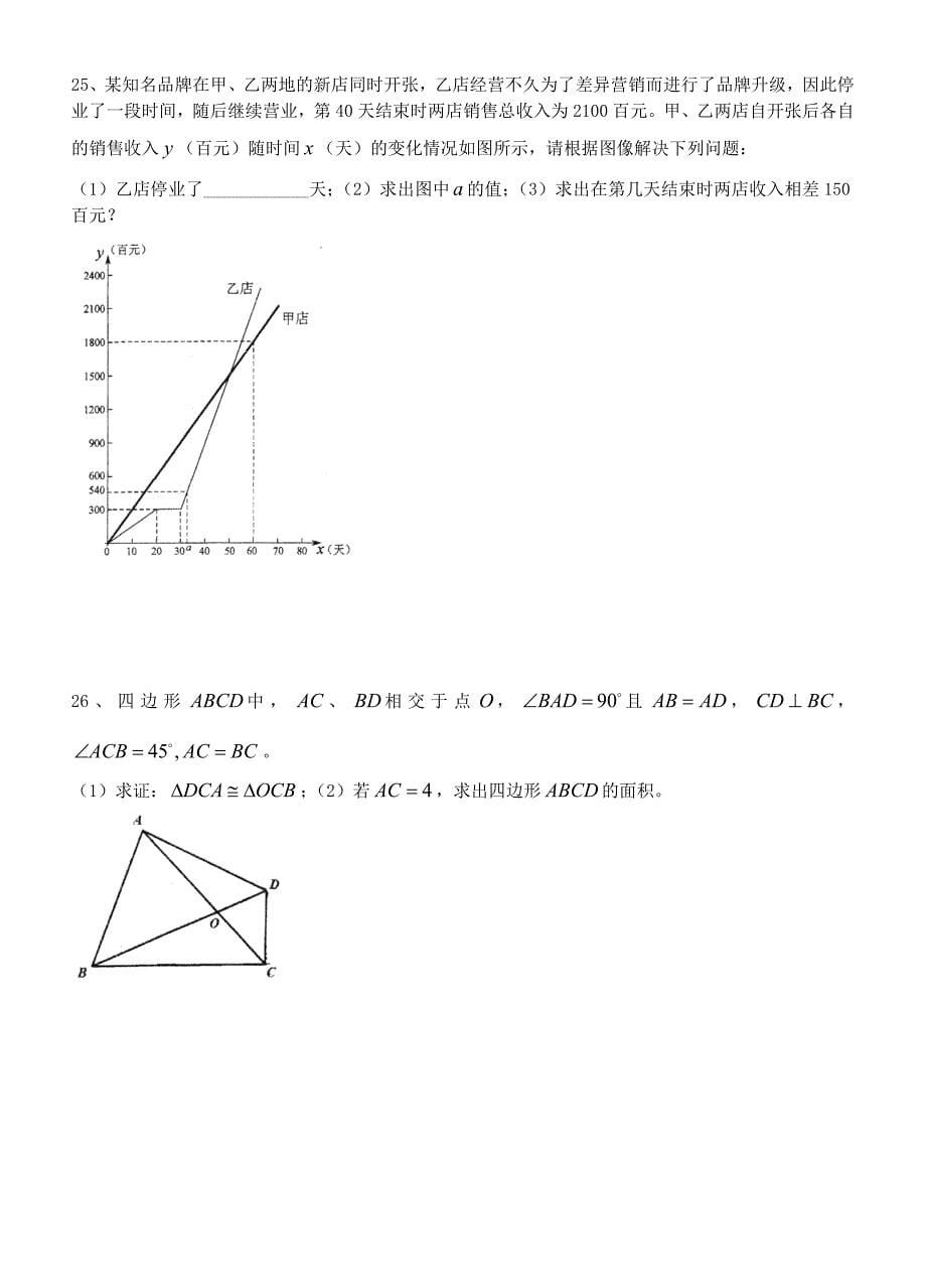 重庆2015-2016学年度秋期八年级数学上学期半期测试卷 新人教版_第5页