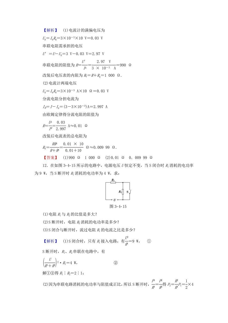 2016-2017学年高中物理第3章静电场恒定电流第4节串联电路和并联电路学业分层测评鲁科版选修_第5页