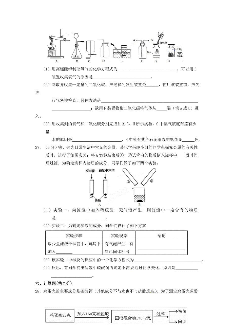 山西省大同市第一中学2016届九年级化学上学期阶段性学业水平测试（期末)试题 新人教版_第5页