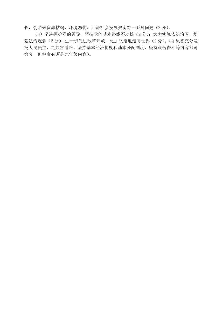 江苏省淮安市清河区淮师附中2015年中考政治模拟试题_第5页