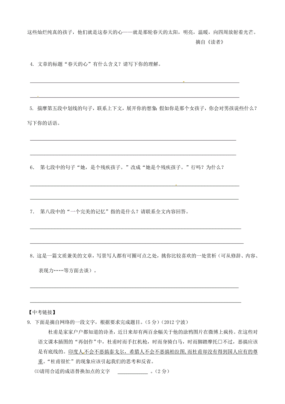 江苏省盱眙县黄花塘初级中学九年级语文上册 第14课《小说家谈小说》日日清 苏教版_第2页