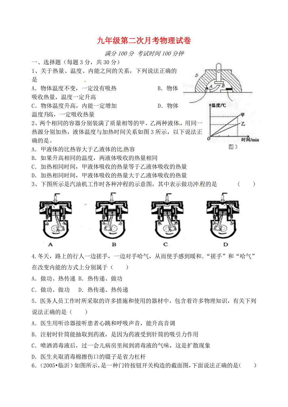 云南省腾冲市第五中学2016届九年级物理上学期第二次月考试题 新人教版_第1页