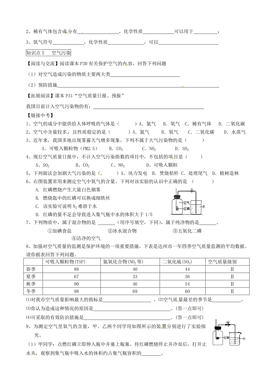 江苏省溧水县孔镇中学中考化学 第4次辅导_第2页