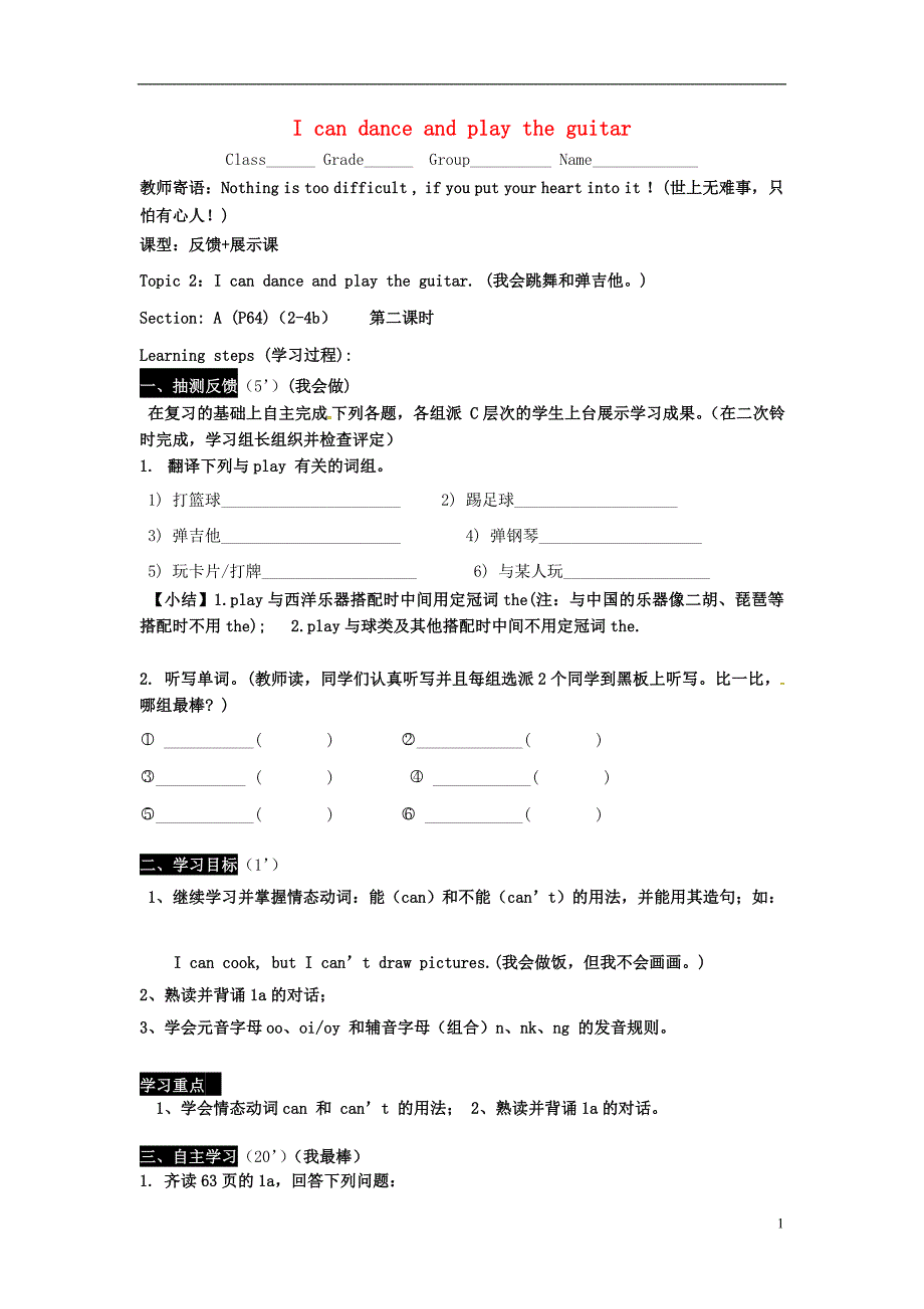 七年级英语下册 unit 7 the birthday party topic 2 i can dance and play the guitar section a（2-4b）导学案（新版）仁爱版_第1页