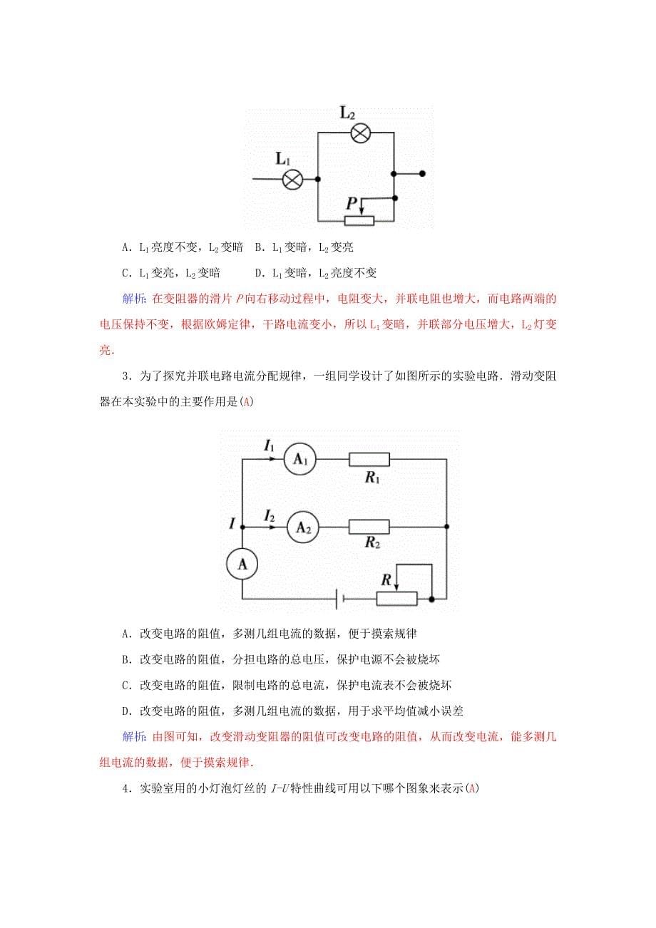 2015-2016高中物理 2.2对电阻的进一步研究学案 粤教版选修3-1_第5页