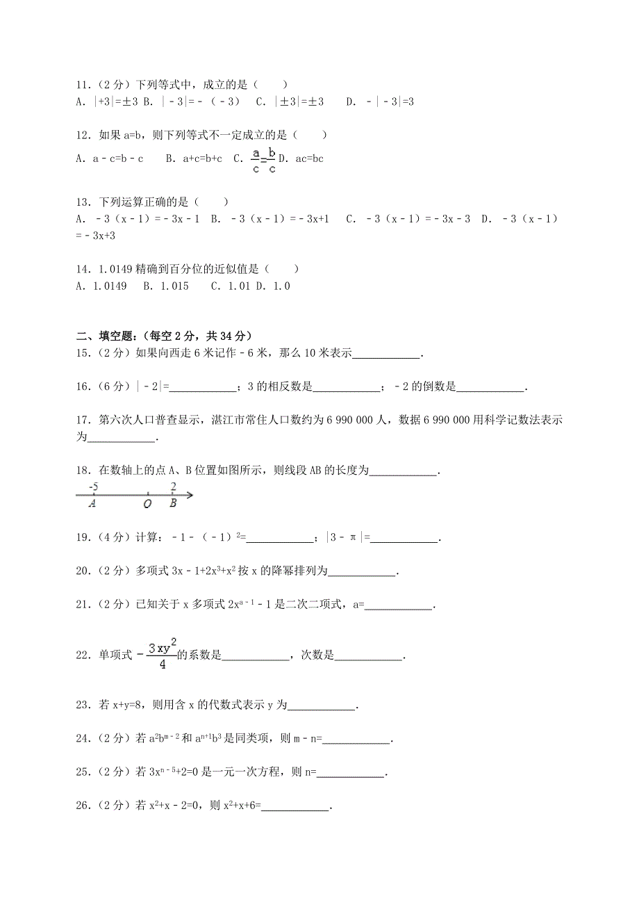 广东省东莞市岭南师院附中东方实验学校2015-2016学年七年级数学上学期期中联考试题题（含解析) 新人教版_第2页