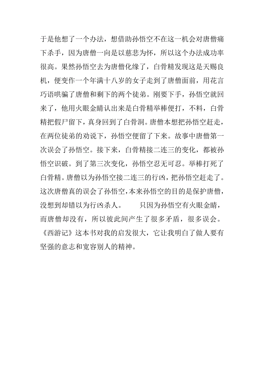 中学生西游记读后感1500字.doc_第3页