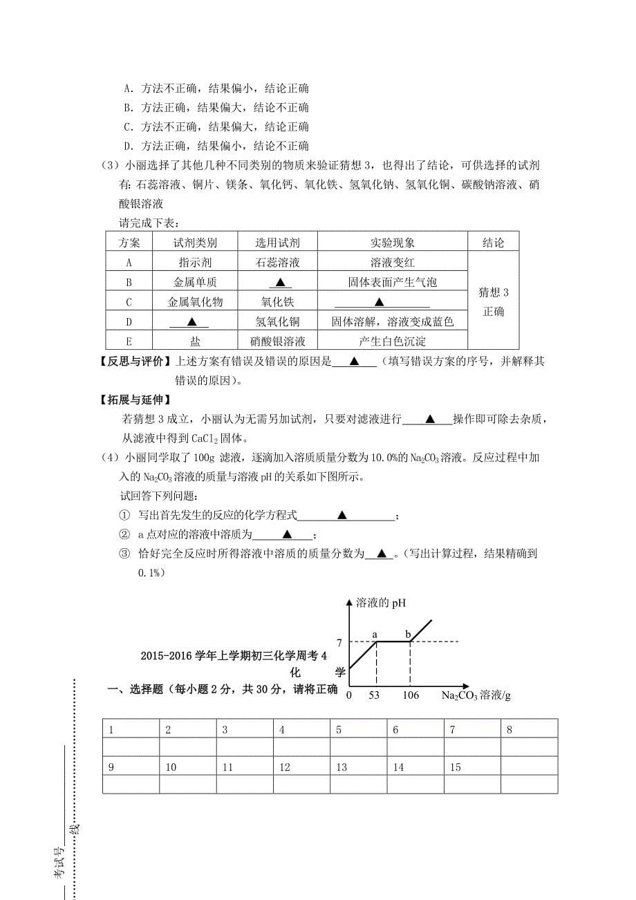 江西省2015-2016学年九年级化学上学期月考试题 新人教版_第5页