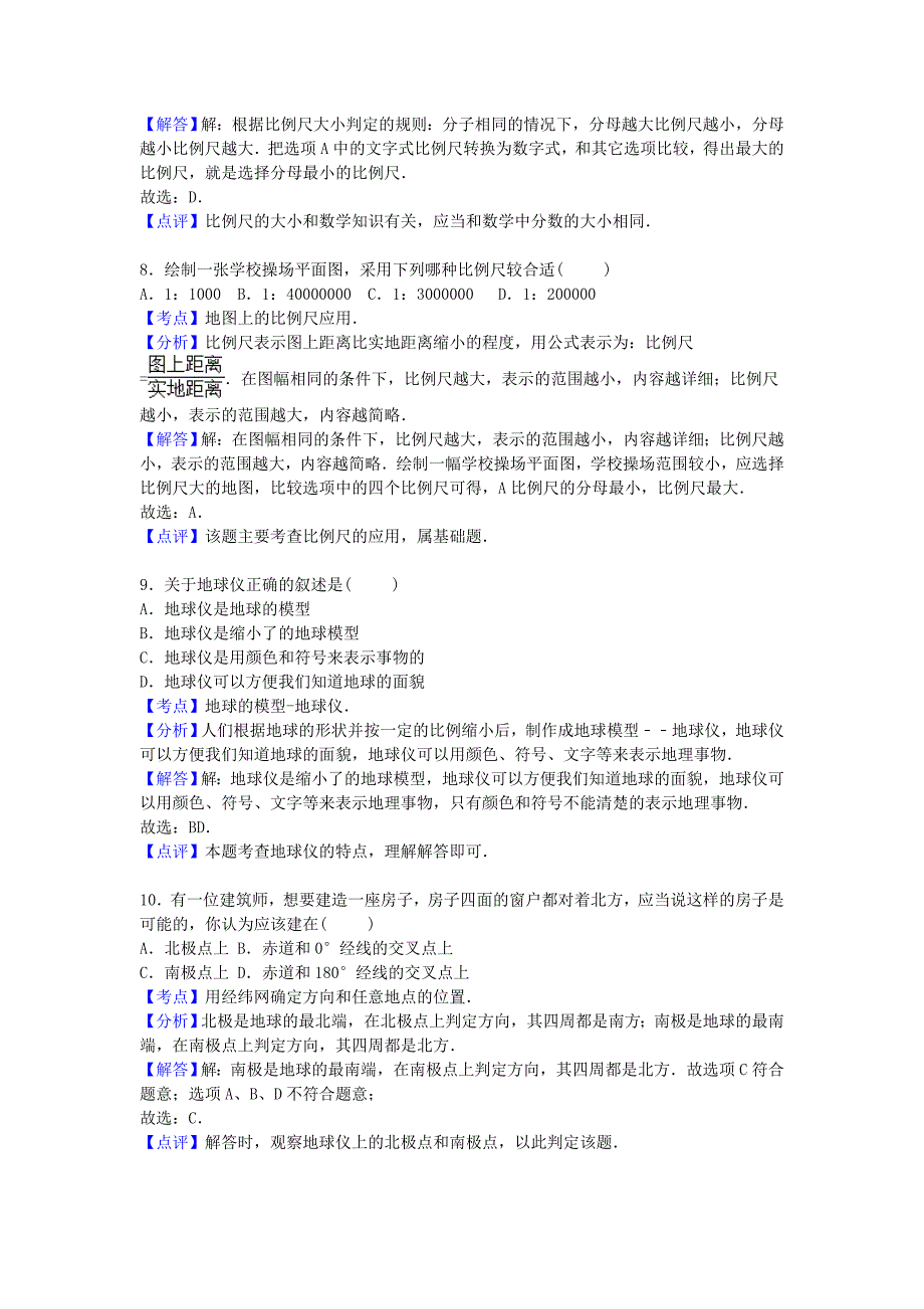 甘肃省定西市临洮县2015-2016学年七年级地理上学期第一次月考试卷（含解析) 新人教版_第3页