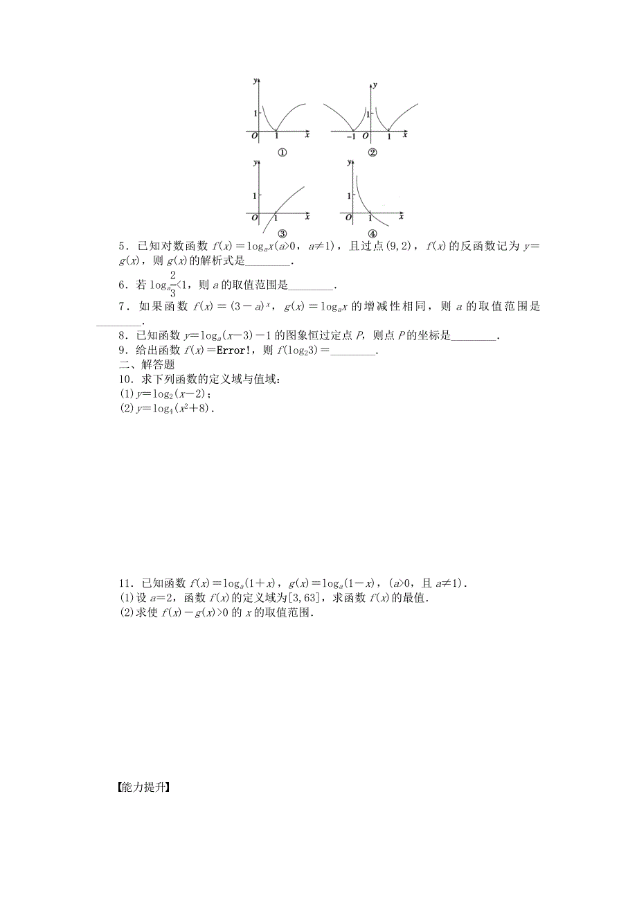 2016-2017学年高中数学第2章函数2.3.2对数函数一课时作业苏教版必修_第2页