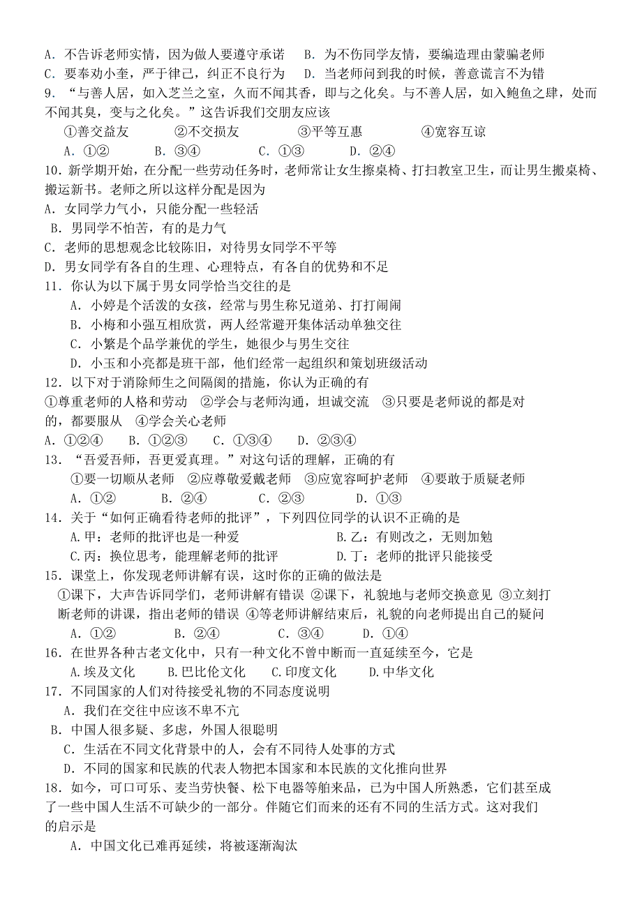 浙江省杭州市朝晖初中等六校2015-2016学年八年级政治上学期期中联考试题 新人教版_第2页