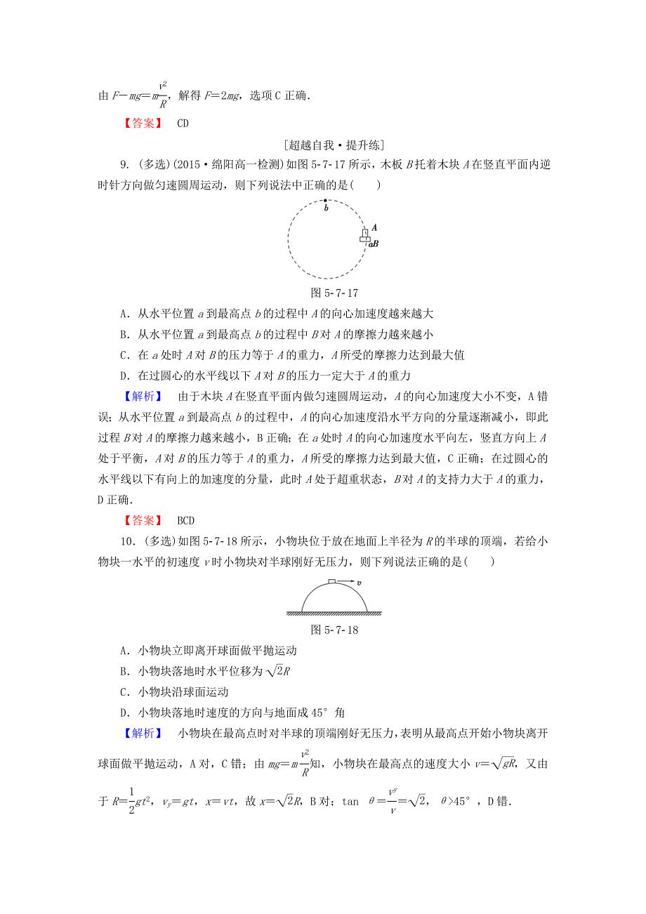 2015-2016学年高中物理 第5章 曲线运动 7 生活中的圆周运动课时作业 新人教版必修2_第4页