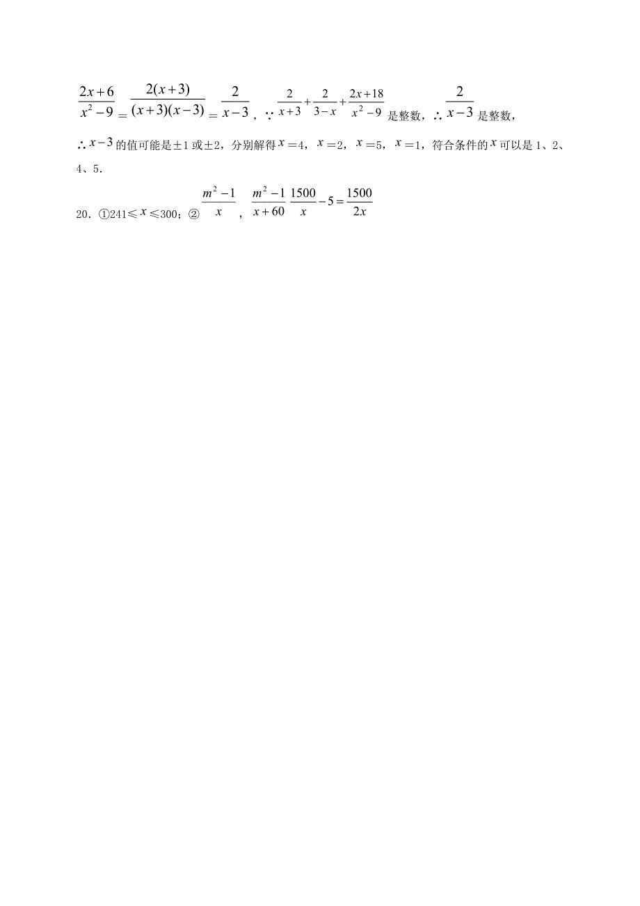 山东省夏津县双庙中学2015-2016学年八年级数学12月月考试题 新人教版_第5页