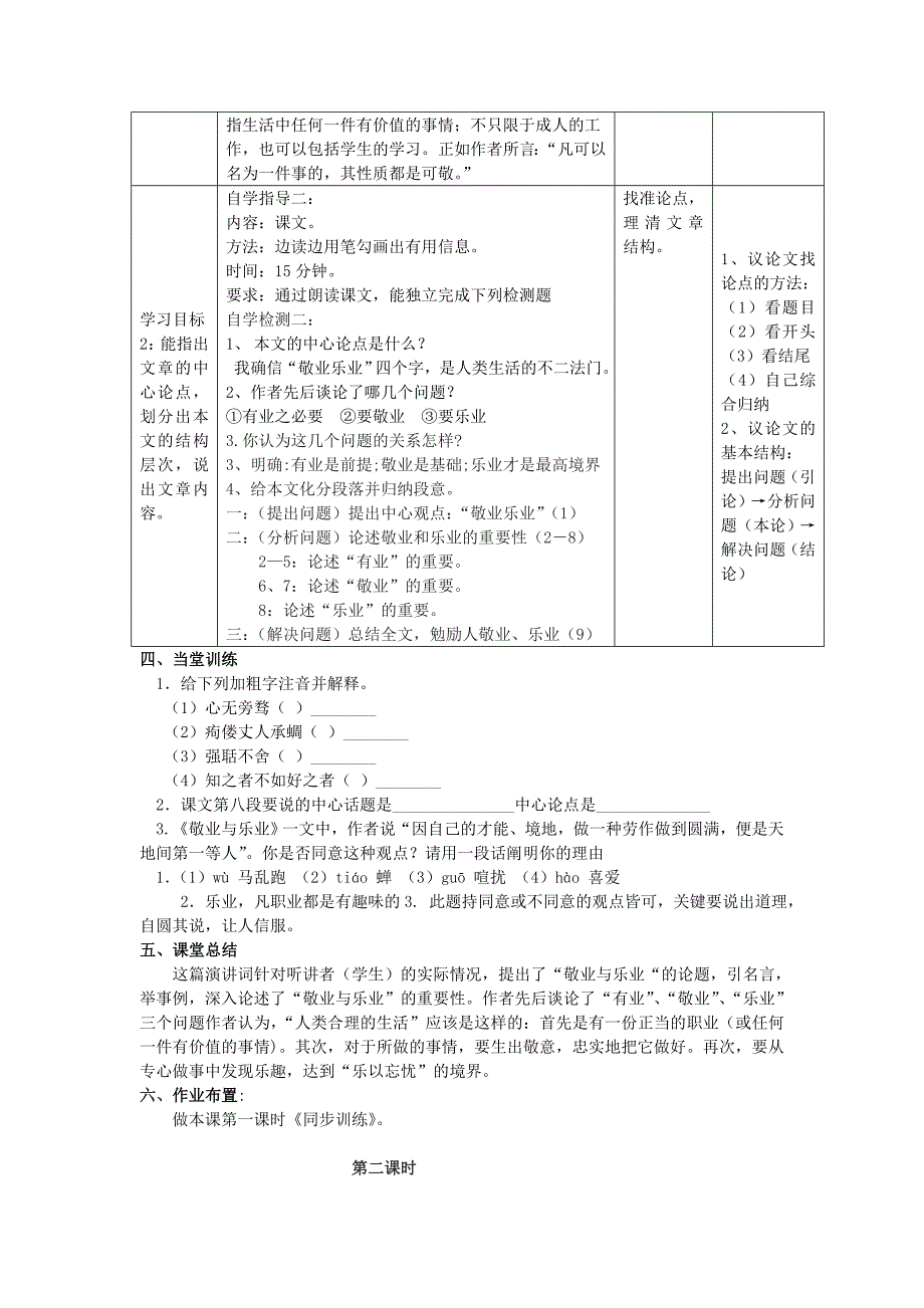 2015-2016学年九年级语文上册 5《敬业与乐业》教学案 （新版）新人教版_第3页