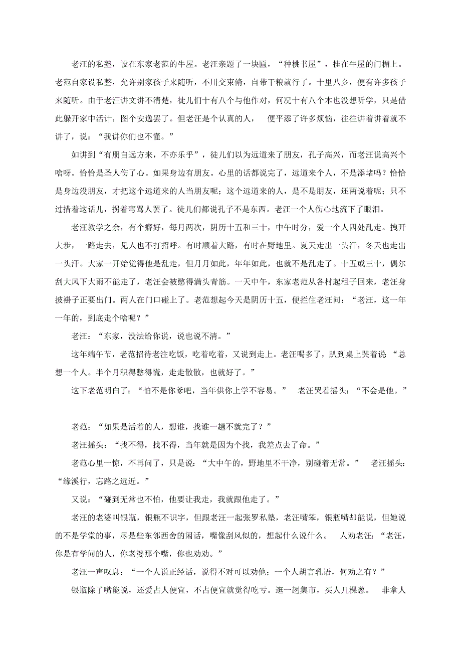 吉林省长春市2016-2017学年高一语文下学期第一次月考试题_第4页