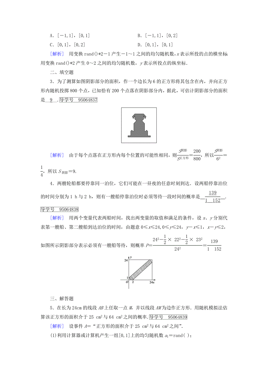 2017-2018学年高中数学 第三章 概率 3.3 随机数的含义与应用 3.3.2 随机数的含义与应用课时作业 新人教b版必修3_第4页