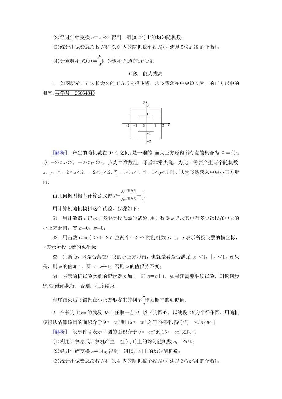 2017-2018学年高中数学 第三章 概率 3.3 随机数的含义与应用 3.3.2 随机数的含义与应用课时作业 新人教b版必修3_第5页