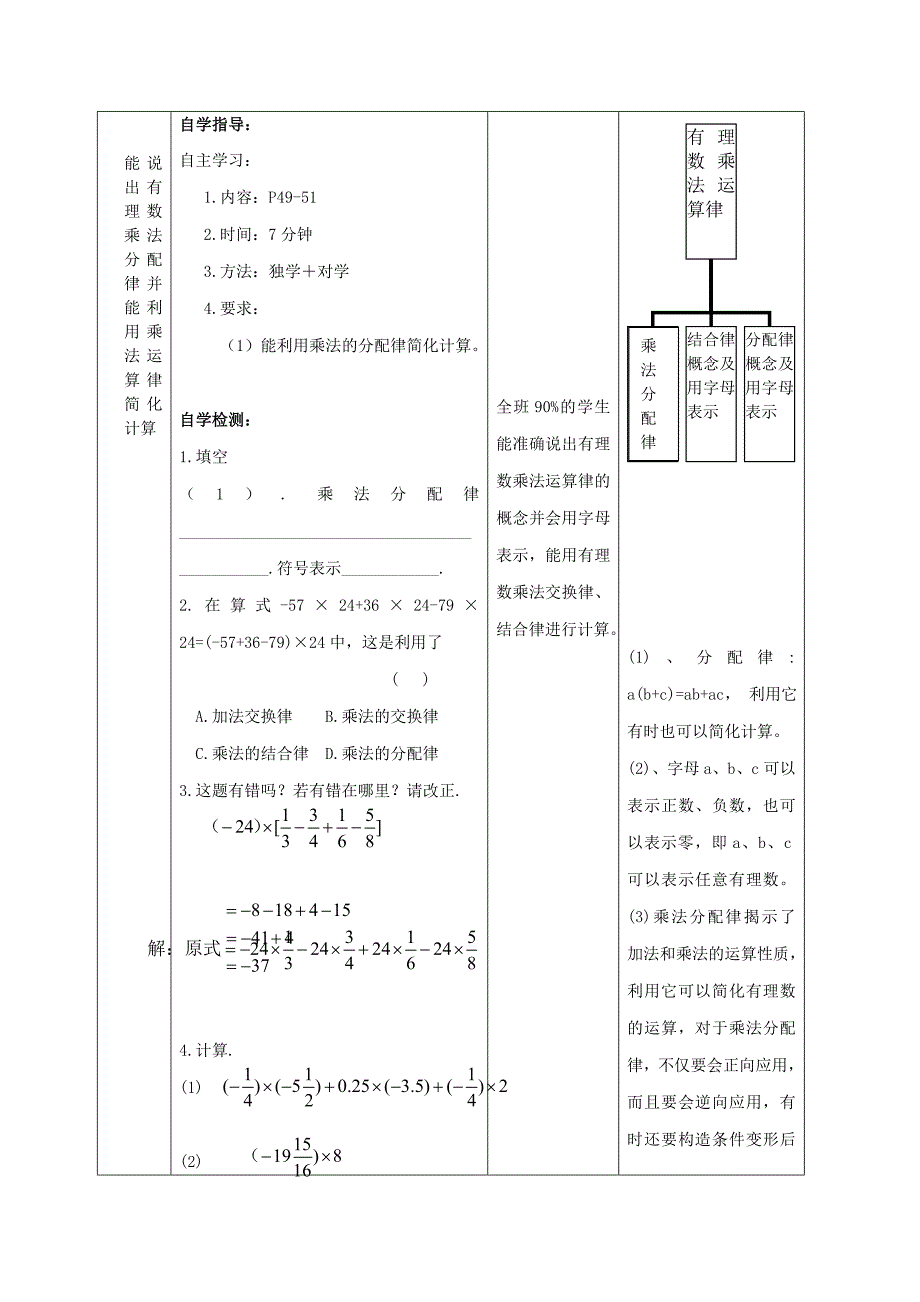 2015-2016七年级数学上册 2.9.2 有理数乘法运算律（二）教案 （新版）华东师大版_第2页