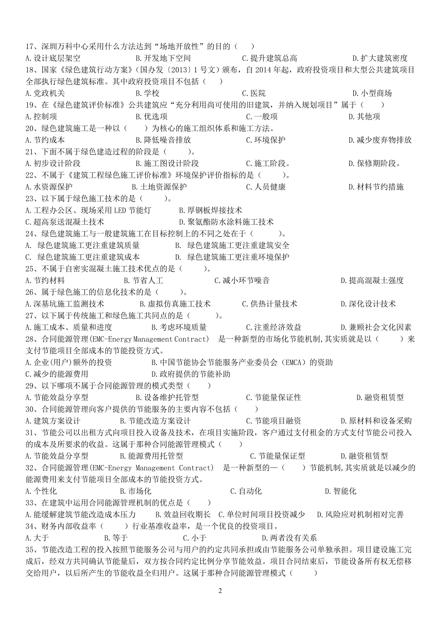 建筑工程师综合案例分析试题及答案_第2页