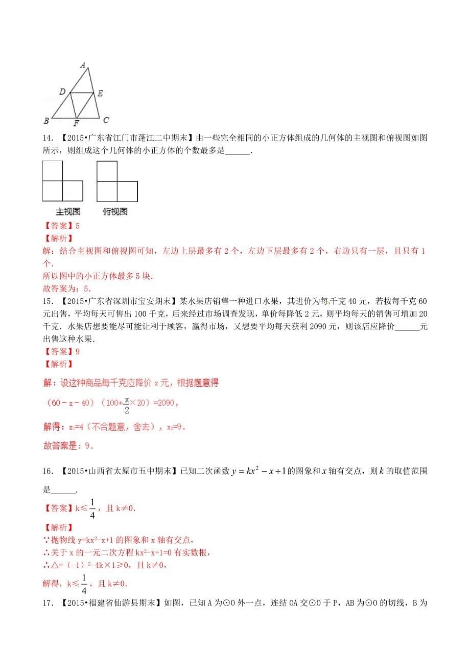 2016年中考数学（小题）专项训练03（含解析）_第5页