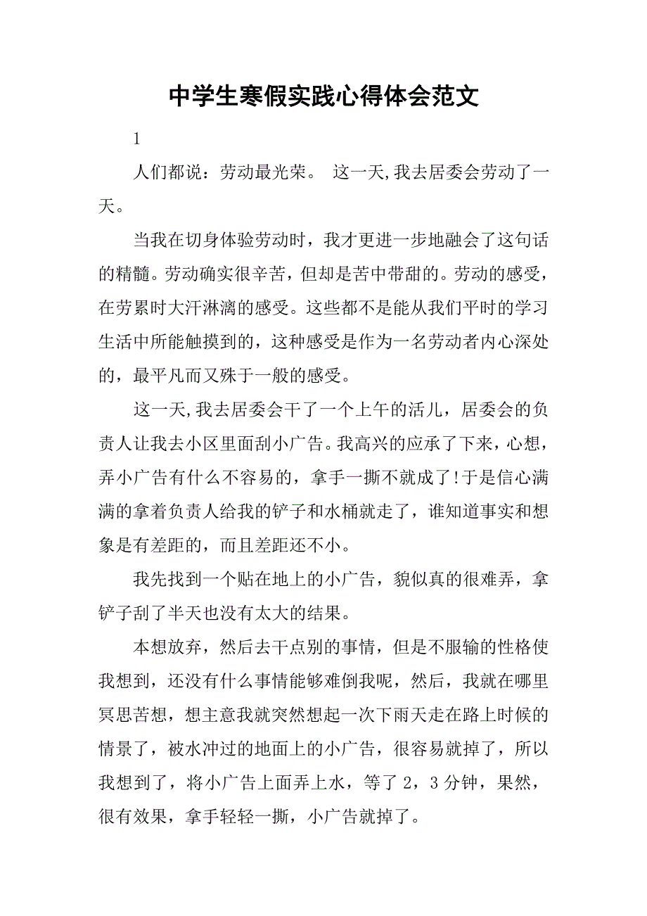 中学生寒假实践心得体会范文.doc_第1页