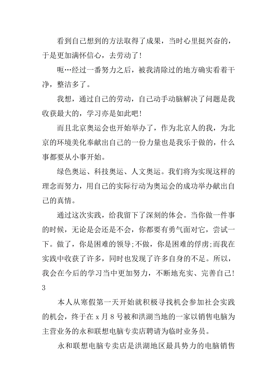 中学生寒假实践心得体会范文.doc_第2页