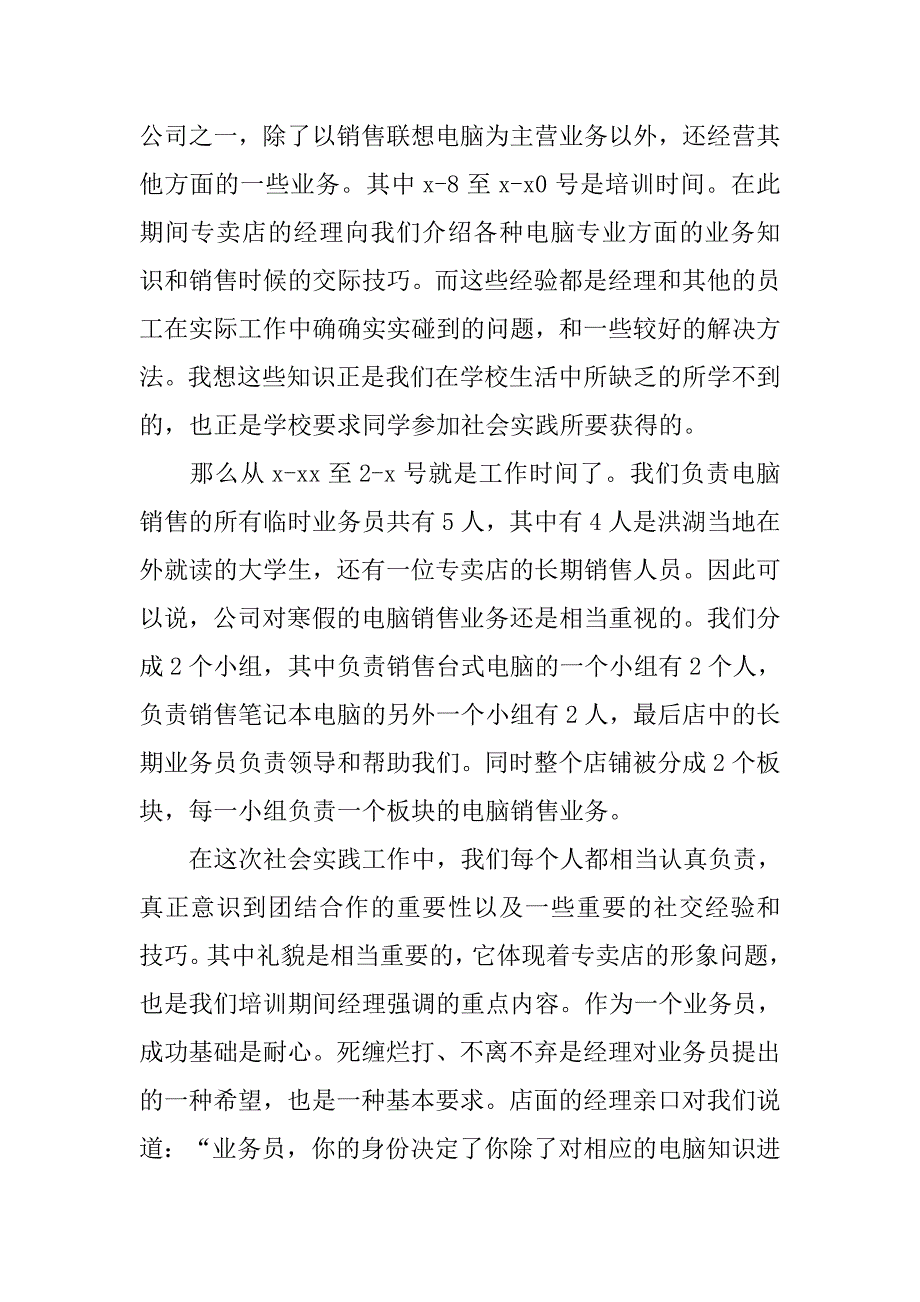 中学生寒假实践心得体会范文.doc_第3页
