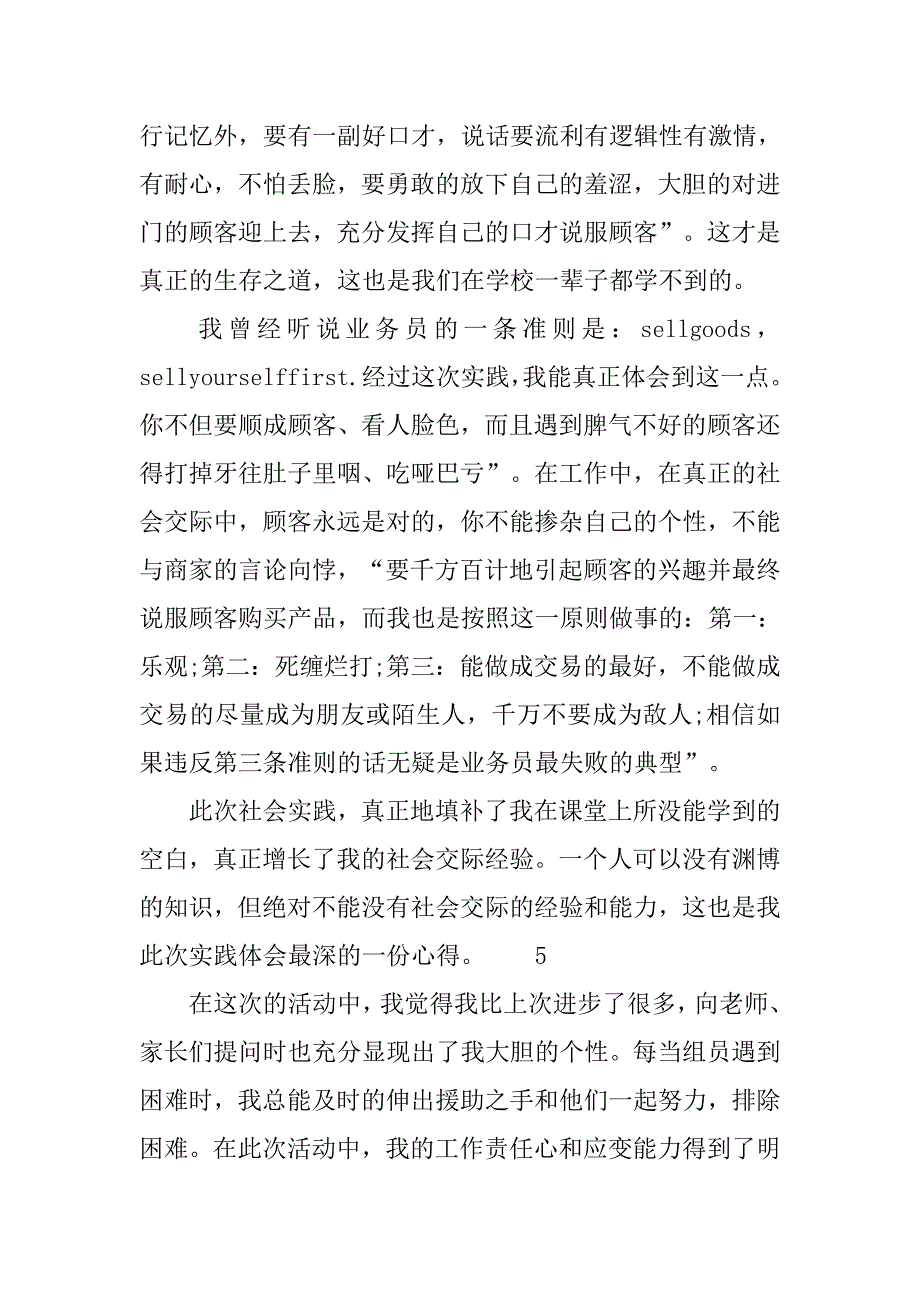 中学生寒假实践心得体会范文.doc_第4页